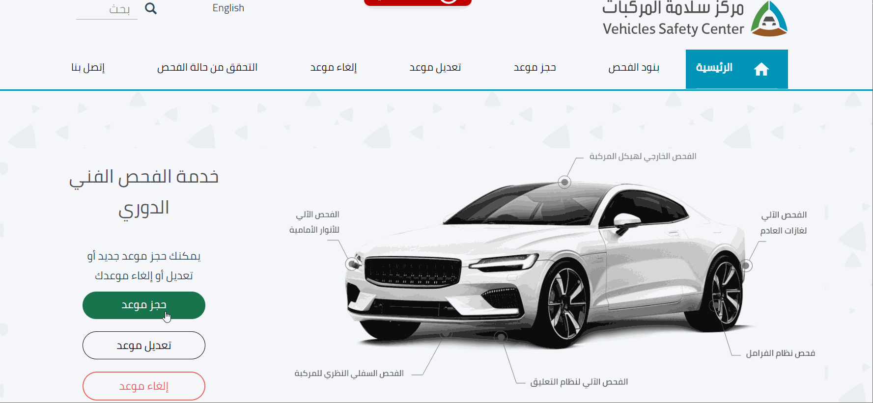 برنامج الفحص الدوري للسيارات بالسعودية